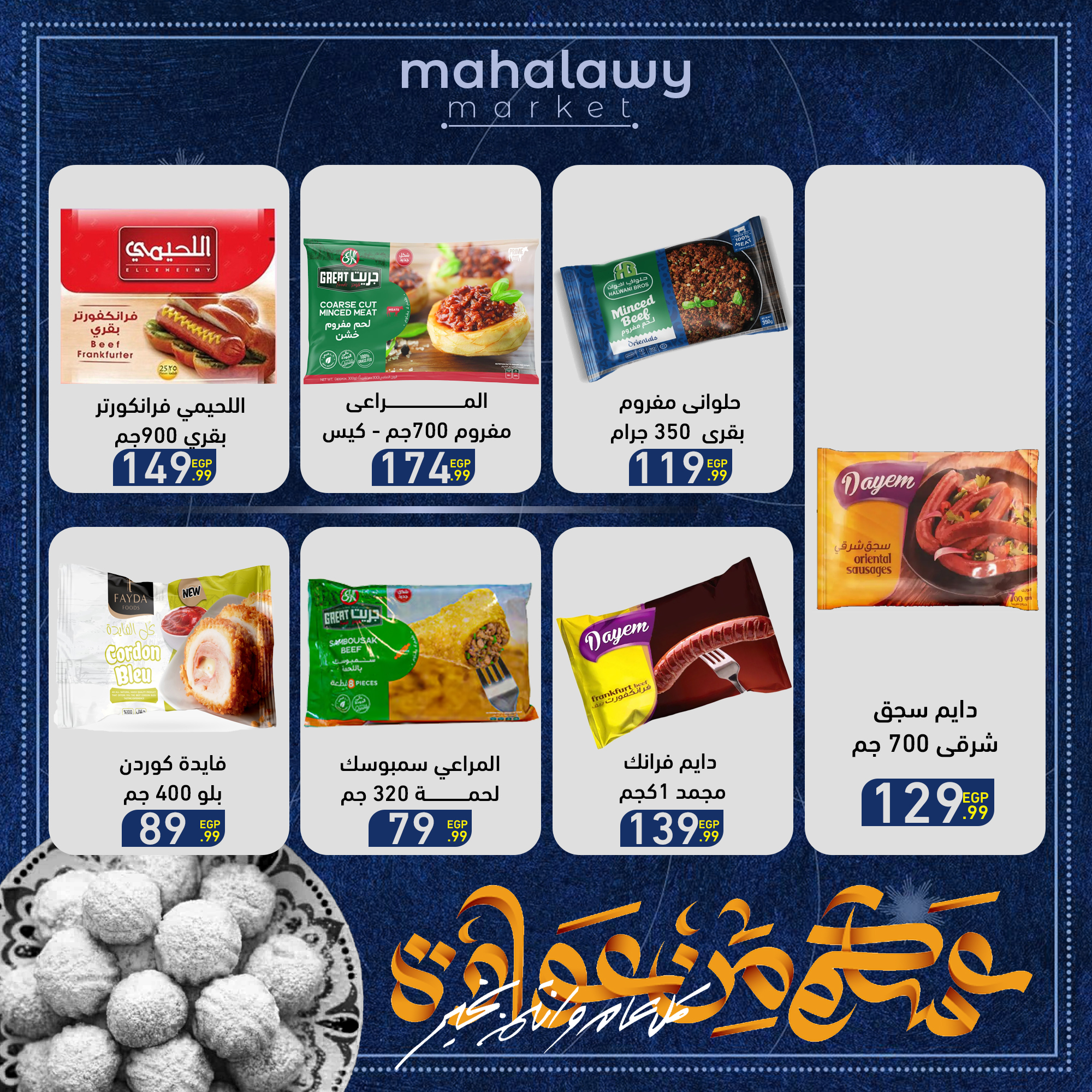 el-mahallawy-sons offers from 27mar to 2mar 2025 عروض اولاد المحلاوى من 27 مارس حتى 2 مارس 2025 صفحة رقم 43